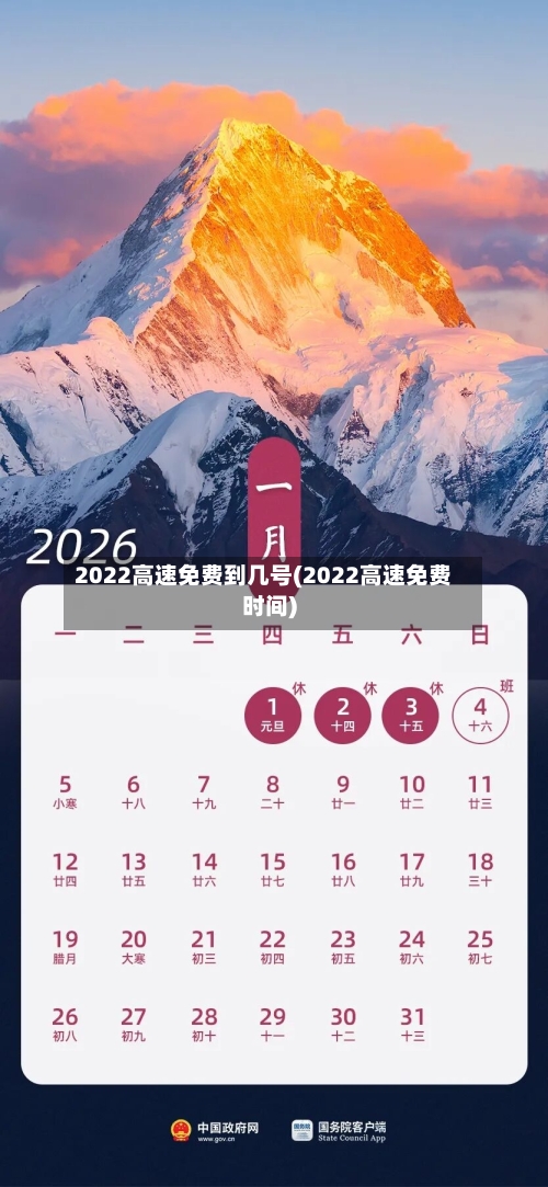 2022高速免费到几号(2022高速免费时间)-第3张图片