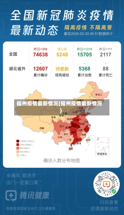 福州疫情最新情况(福州疫情最新情况)-第2张图片