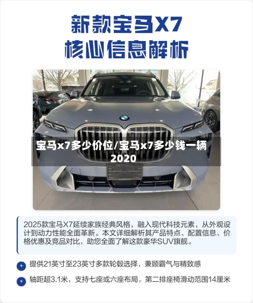 宝马x7多少价位/宝马x7多少钱一辆2020-第2张图片