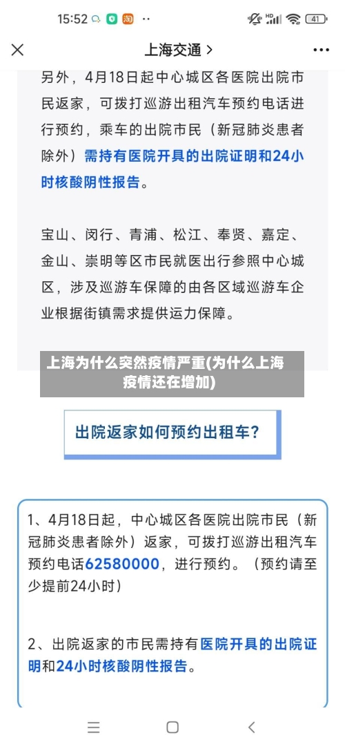 上海为什么突然疫情严重(为什么上海疫情还在增加)-第3张图片