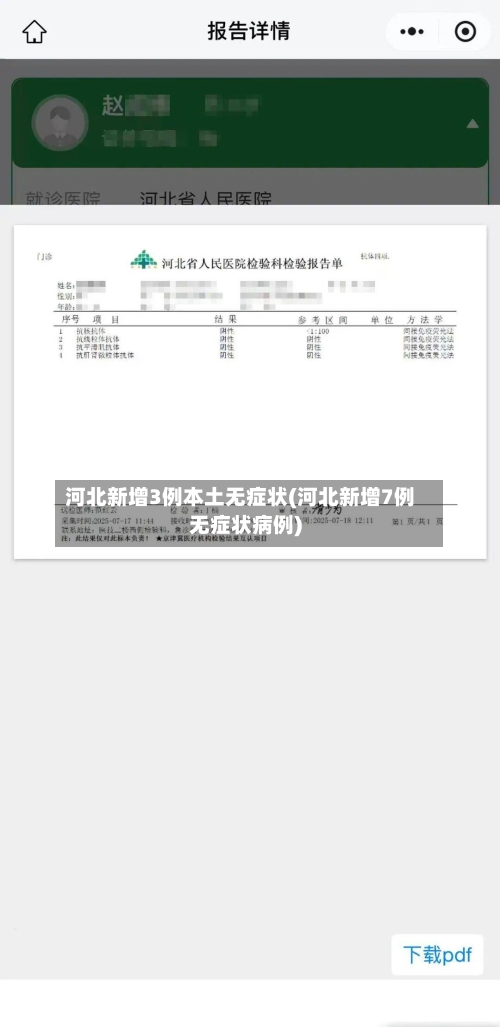 河北新增3例本土无症状(河北新增7例无症状病例)-第3张图片
