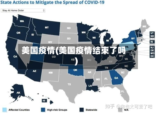 美国疫情(美国疫情结束了吗)