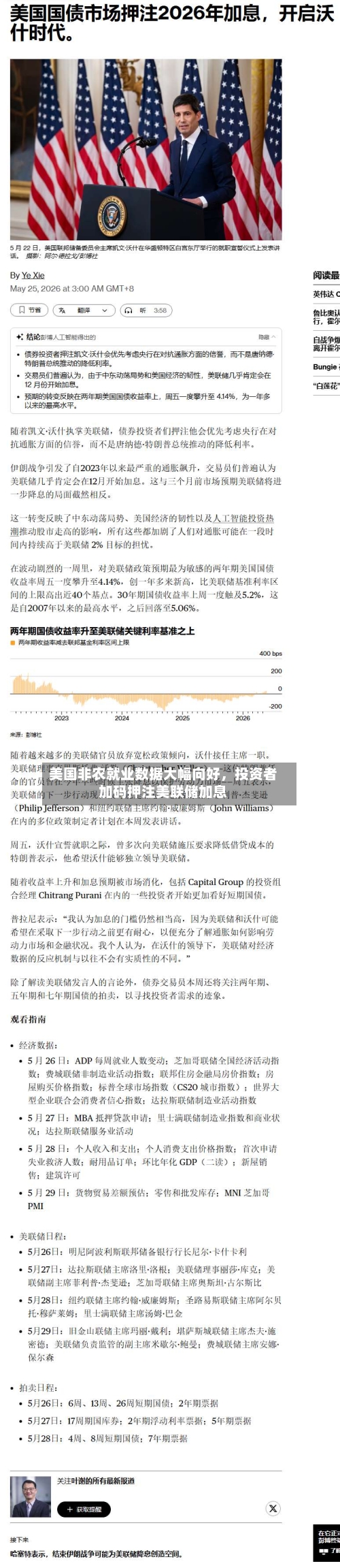 美国非农就业数据大幅向好，投资者加码押注美联储加息-第3张图片