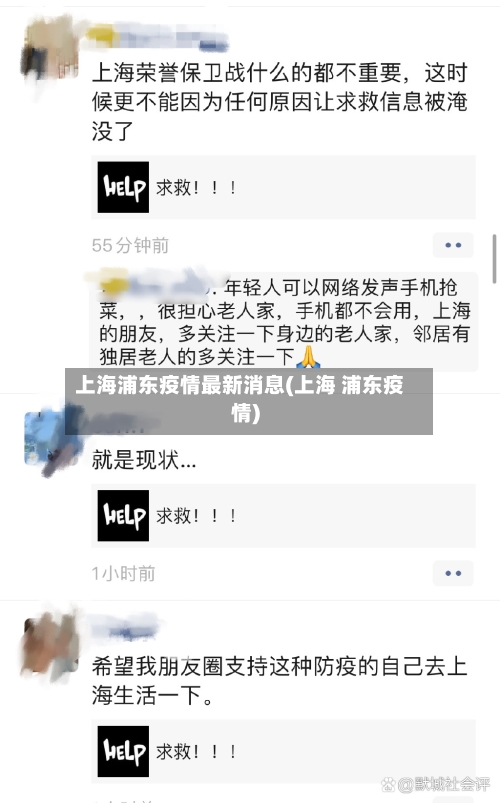 上海浦东疫情最新消息(上海 浦东疫情)