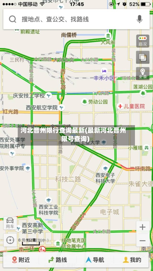 河北晋州限行查询最新(最新河北晋州限号查询)