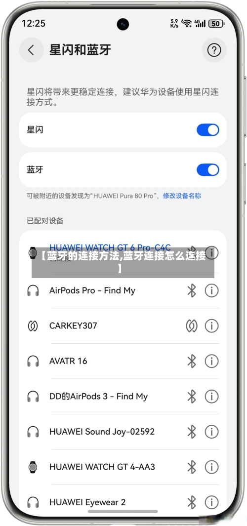 【蓝牙的连接方法,蓝牙连接怎么连接】