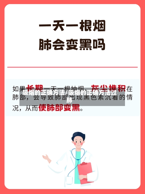 吸烟的正确方法/吸烟的正确方法过肺