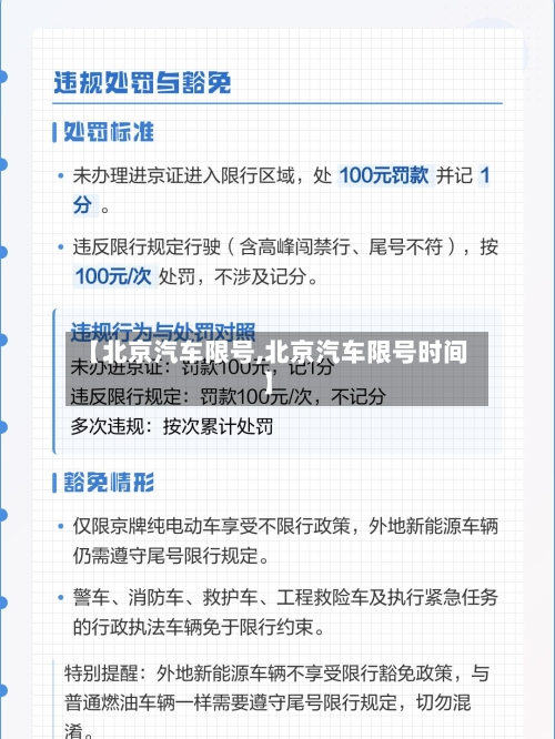 【北京汽车限号,北京汽车限号时间】-第3张图片