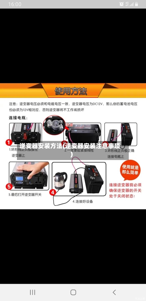 逆变器安装方法(逆变器安装注意事项)-第3张图片