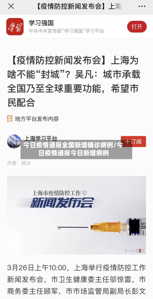 今日疫情通报全国新增确诊病例/今日疫情通报今日新增病例-第2张图片