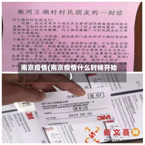 南京疫情(南京疫情什么时候开始)
